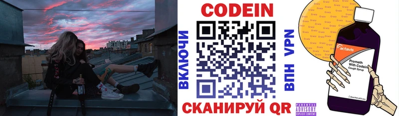Codein напиток Lean (лин)  Грязи 